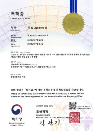 제2형당뇨 연구방법 특허증